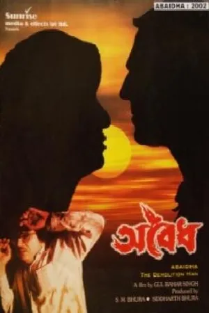 Постер к фильму Abaidha (2002)