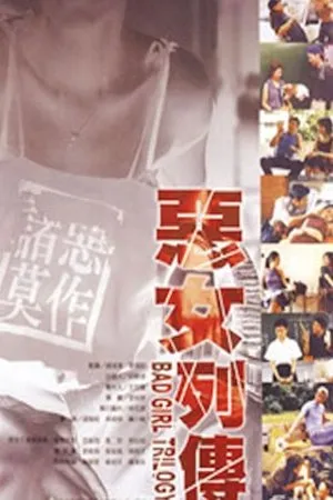 Постер к фильму E nu lie zhuan (1998)