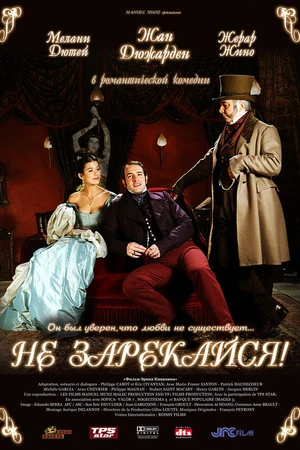Постер к фильму Не зарекайся (2005)