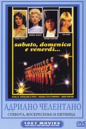 Постер к фильму Суббота, воскресенье и пятница (1979)
