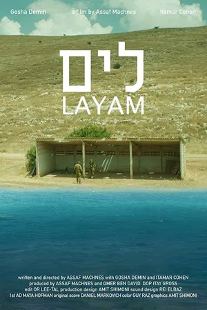 Постер к фильму Layam (2017)