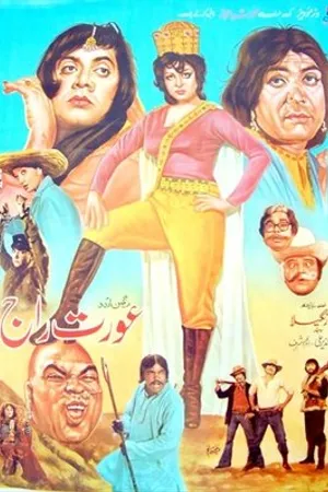 Постер к фильму Aurat Raj (1979)