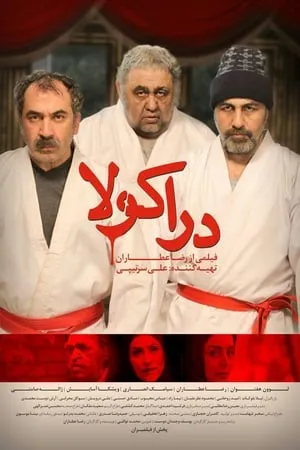 Постер к фильму Derakoola (2016)