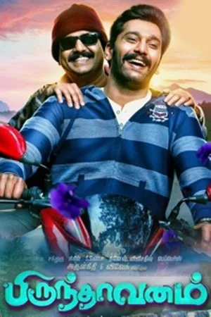 Постер к фильму Brindavanam (2017)