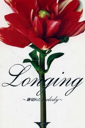 Постер к фильму X Japan: Longing - Togireta Melody (1995)
