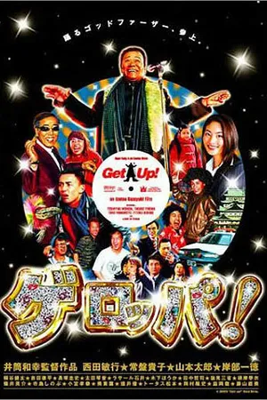 Постер к фильму Get Up! (2003)