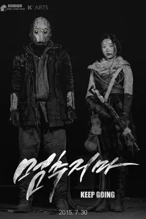 Постер к фильму Keep Going (2016)