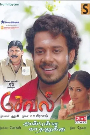 Постер к фильму Seval (2008)