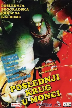 Постер к фильму Последний круг в Монце (1989)