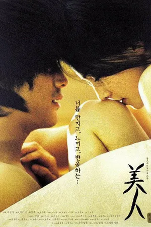 Постер к фильму Красавица (2000)