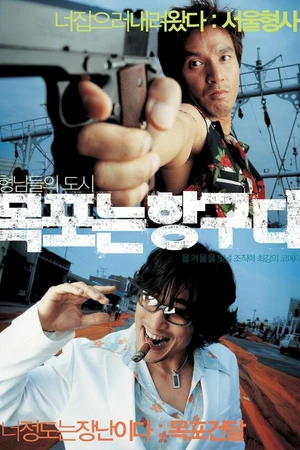 Постер к фильму Мокпхо, гангстерский рай (2004)