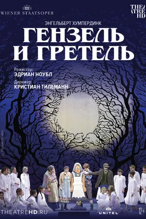 Постер к фильму Венская опера: Гензель и Гретель (2015)