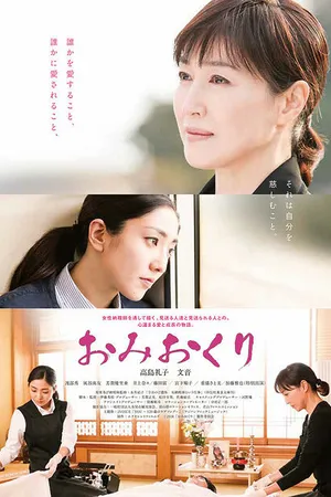 Постер к фильму Последнее прощание (2018)