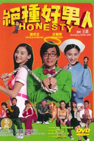 Постер к фильму Честность (2003)