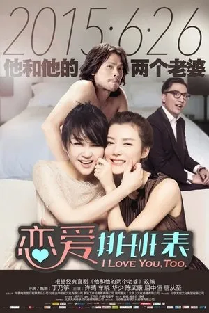 Постер к фильму I Love You, Too (2015)
