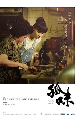 Постер к фильму Guo Mie (2017)