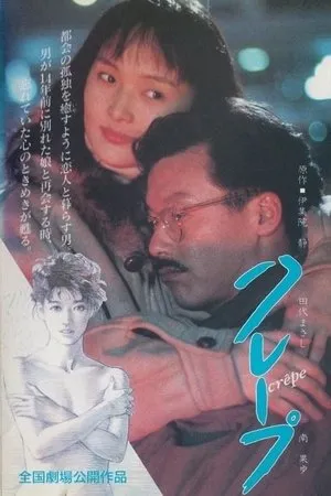 Постер к фильму Kurêpu (1993)