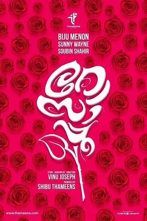 Постер к фильму Розовый бутон (2018)