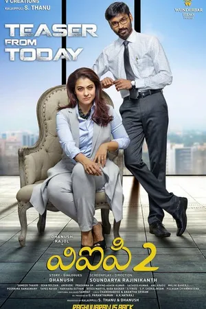 Постер к фильму Безработный с дипломом 2 (2017)