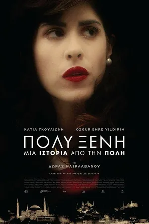 Постер к фильму Polyxeni (2017)