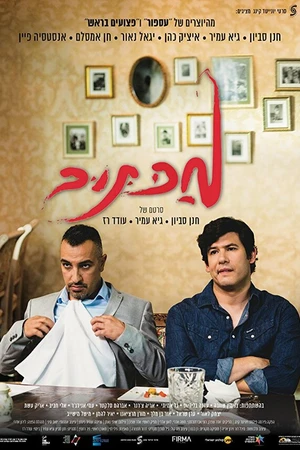 Постер к фильму Мактуб (2017)