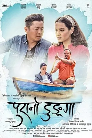 Постер к фильму Purano Dunga (2016)