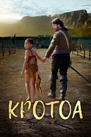Постер к фильму Кротоа (2017)