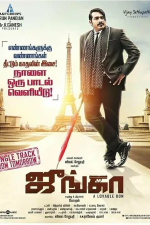 Постер к фильму Junga (2018)