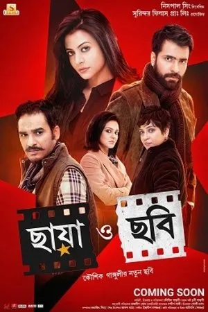 Постер к фильму Chhaya O Chhobi (2017)