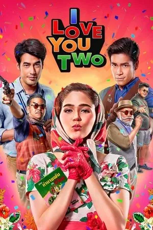 Постер к фильму I Love You Two (2016)