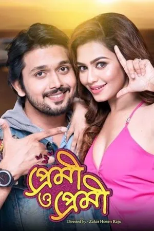 Постер к фильму Premi O Premi (2017)