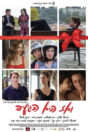 Постер к фильму И тогда пришла она (2017)