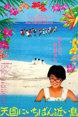 Постер к фильму Ближайший к небесам остров (1984)
