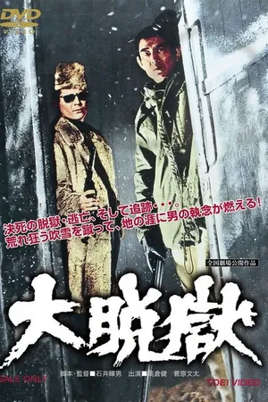 Постер к фильму Daidatsugoku (1975)