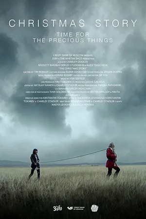 Постер к фильму Новогодняя история (2016)