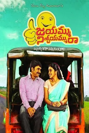 Постер к фильму Jayammu Nischayammuu Raa (2016)