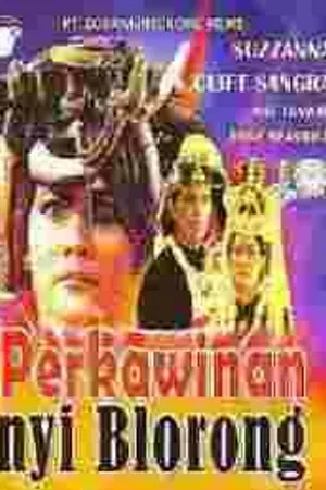 Постер к фильму Свадьба королевы змей (1983)