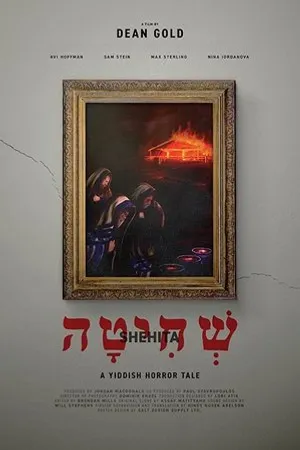 Постер к фильму Shehita (2017)