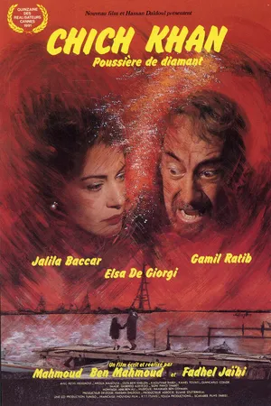 Постер к фильму Алмазная пыль (1991)