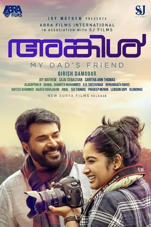 Постер к фильму Дядя (2018)