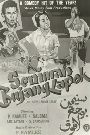 Постер к фильму Seniman bujang lapok (1961)