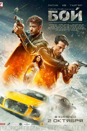 Постер к фильму Бой (2019)