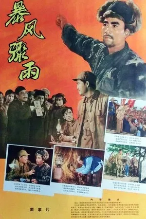 Постер к фильму Bao feng zhou yu (1961)