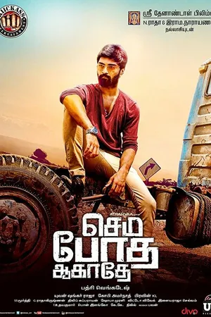 Постер к фильму Не пей лишнего (2018)