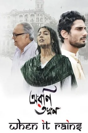 Постер к фильму Aroni Tokhon (2017)
