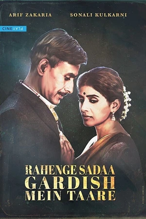 Постер к фильму Rahenge Sadaa Gardish Mein Taare (2017)