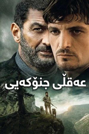 Постер к фильму Les tourmentés (2025)