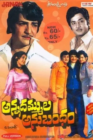 Постер к фильму Annadammula Anubandham (1975)