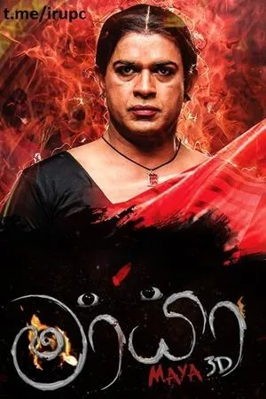 Постер к фильму Maya (2016)