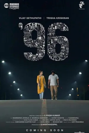 Постер к фильму 96 (2018)